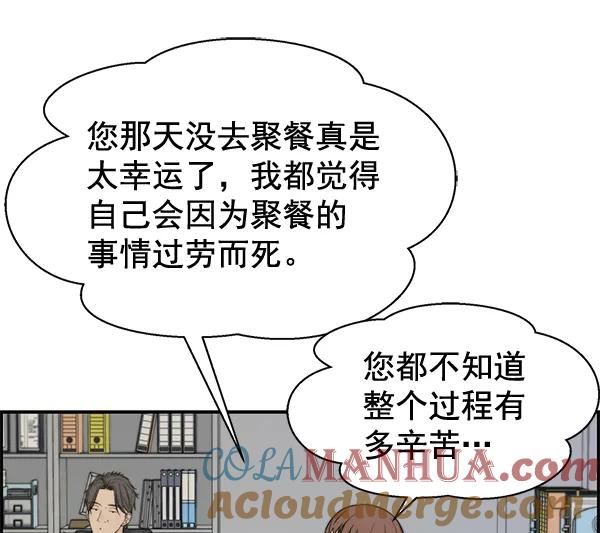 男子汉 - 第33话 - 第49张图