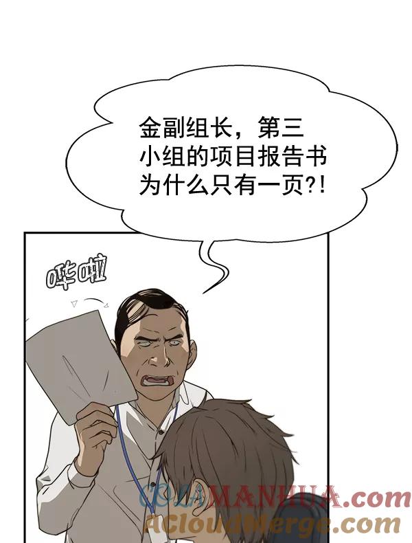 男子汉 - 第33话 - 第53张图