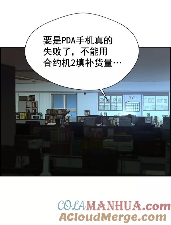 男子汉 - 第33话 - 第97张图