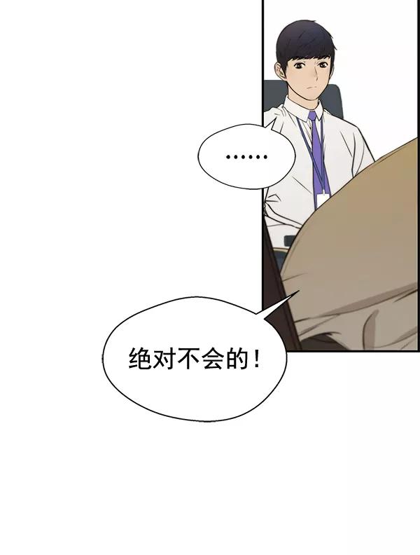 男子汉 - 第33话 - 第83张图