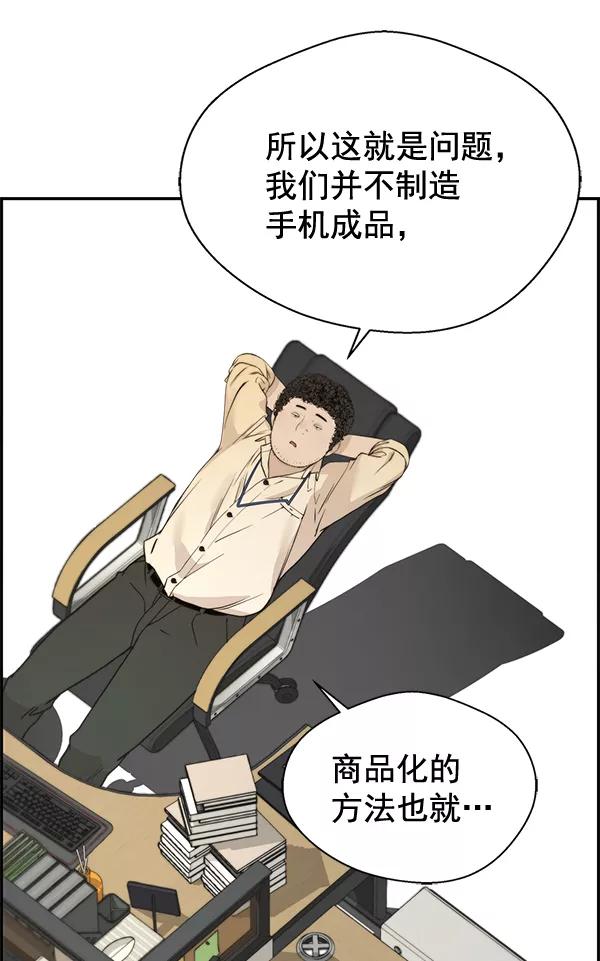 男子汉 - 第33话 - 第79张图