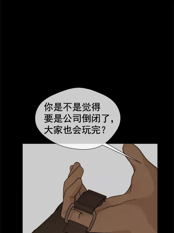 男子汉 - 第33话 - 第66张图