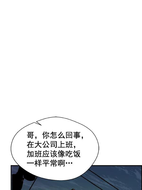 男子汉 - 第33话 - 第90张图