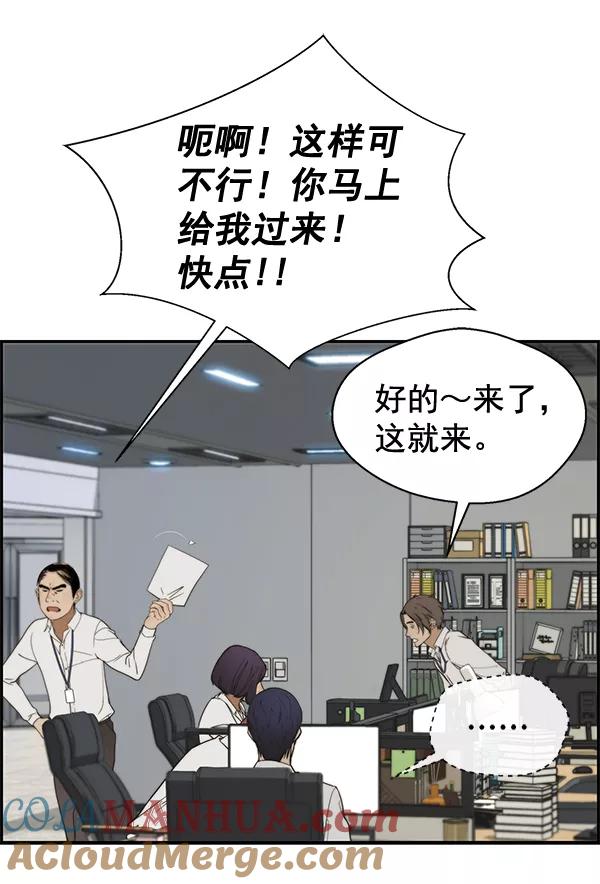 男子汉 - 第33话 - 第57张图