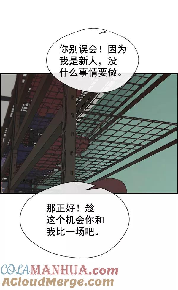 男子汉 - 第33话 - 第93张图