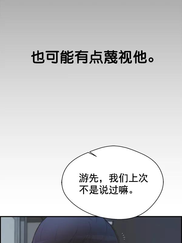 男子汉 - 第33话 - 第74张图