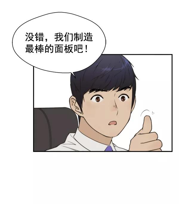 男子汉 - 第33话 - 第78张图