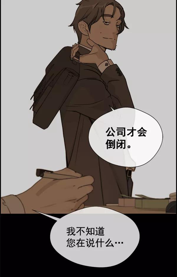 男子汉 - 第33话 - 第68张图