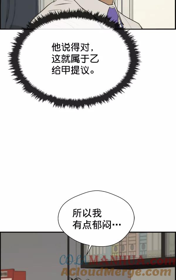 男子汉 - 第33话 - 第85张图