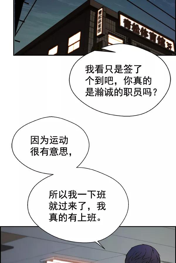 男子汉 - 第33话 - 第91张图