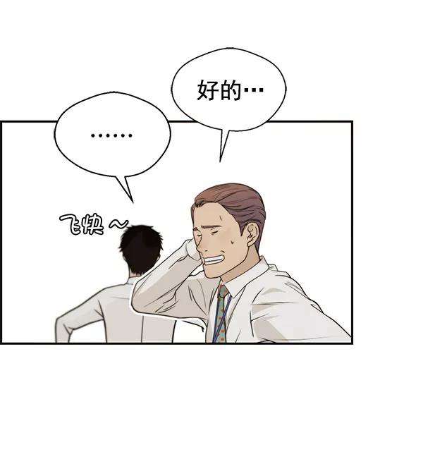 男子汉 - 第33话 - 第46张图