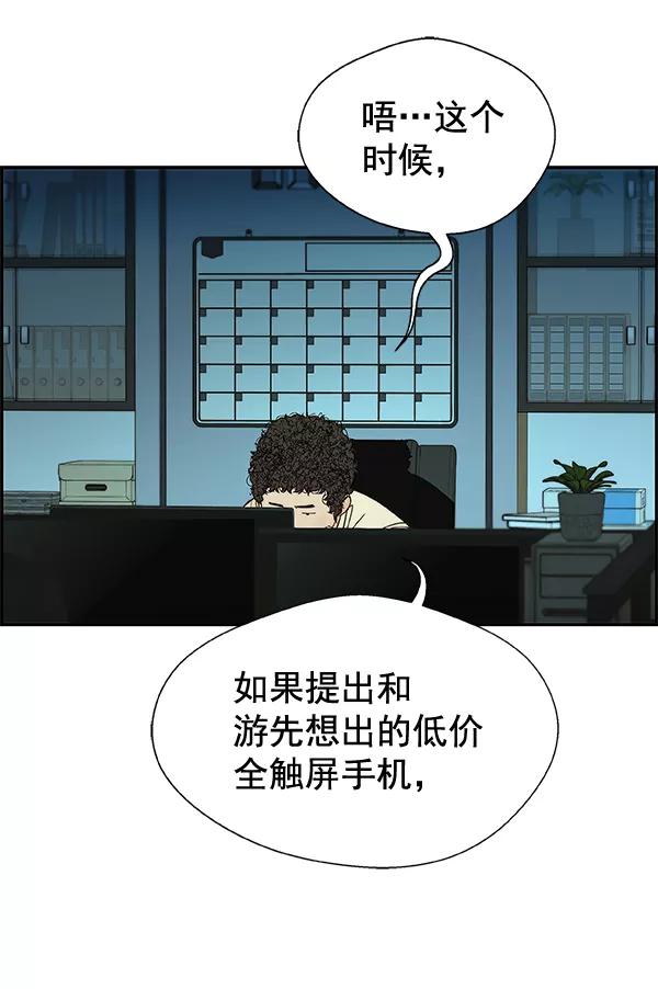 男子汉 - 第33话 - 第98张图