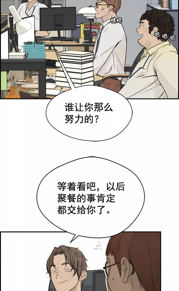 男子汉 - 第33话 - 第50张图