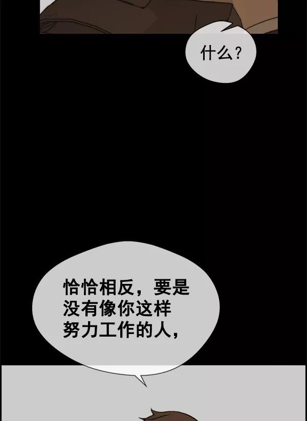 男子汉 - 第33话 - 第67张图