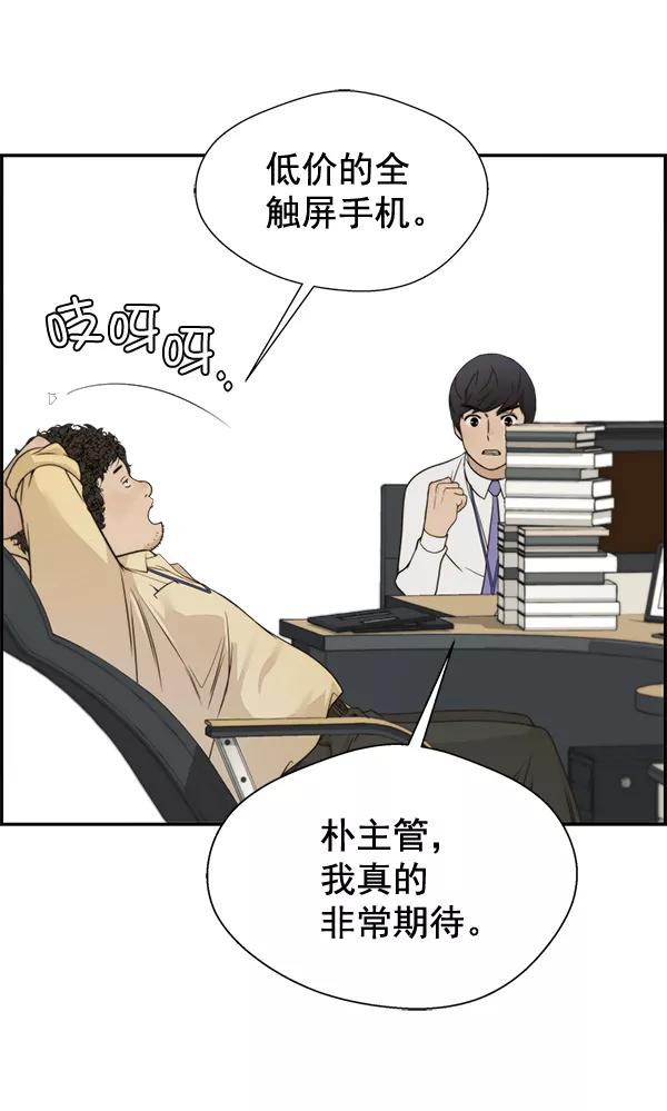 男子汉 - 第33话 - 第76张图