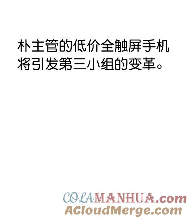 男子汉 - 第33话 - 第89张图