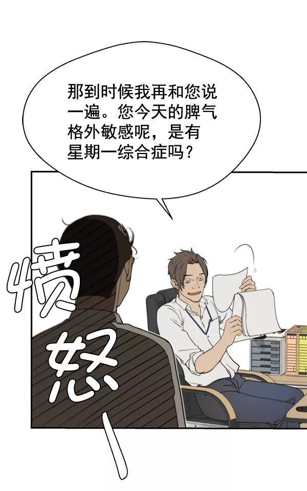 男子汉 - 第33话 - 第56张图