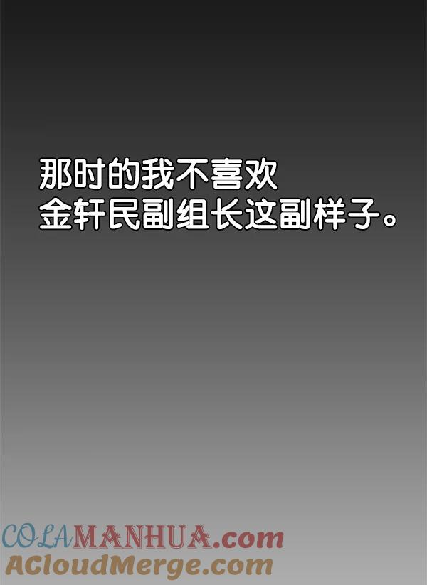 男子汉 - 第33话 - 第73张图