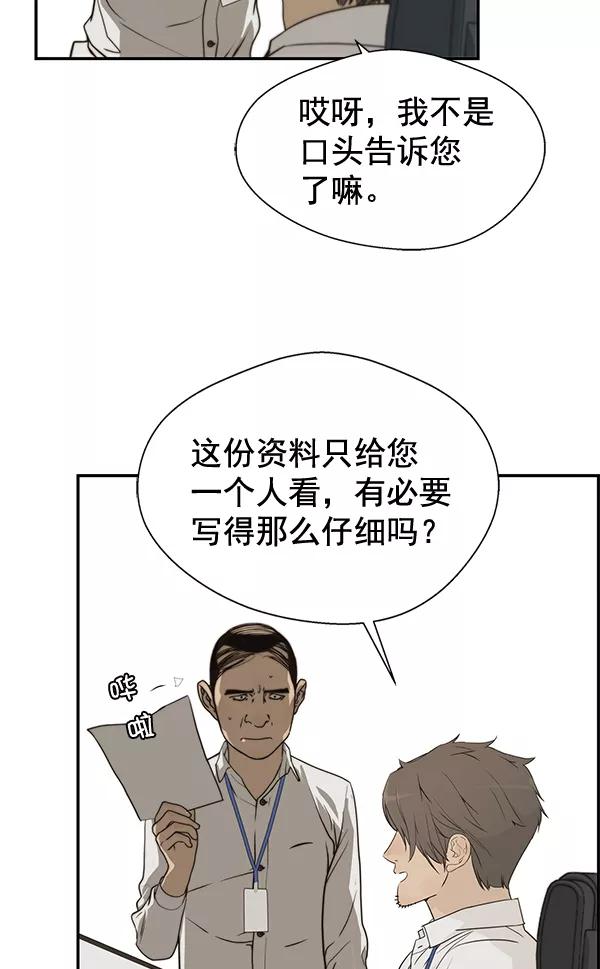 男子汉 - 第33话 - 第54张图