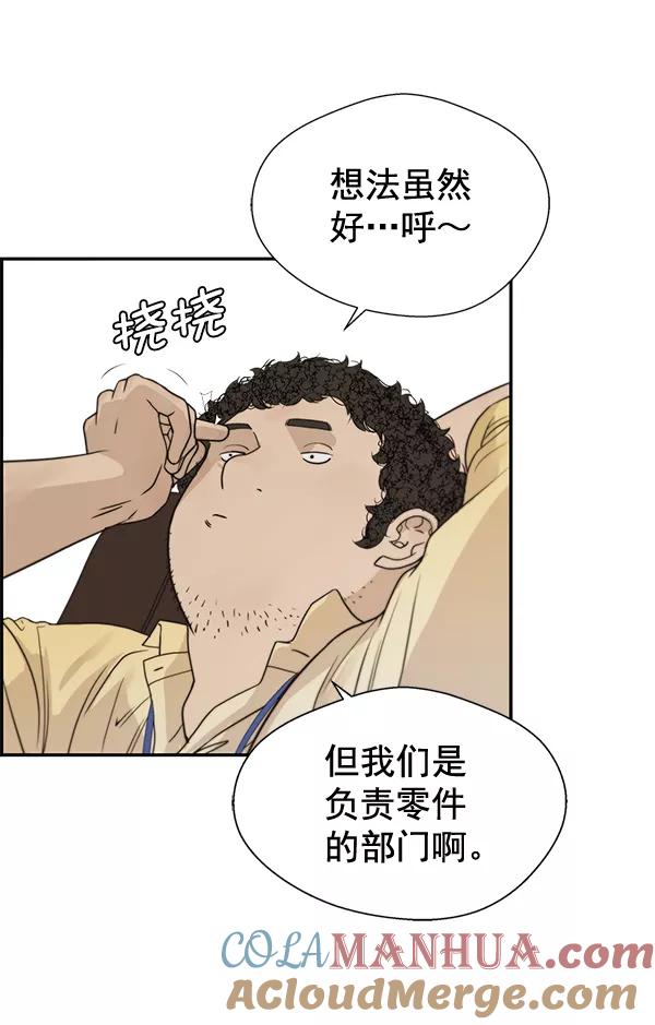 男子汉 - 第33话 - 第77张图