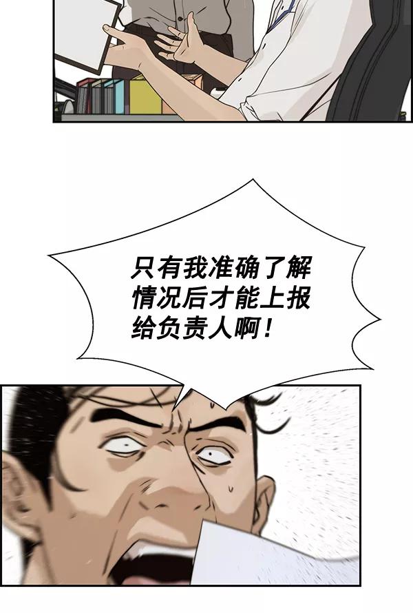 男子汉 - 第33话 - 第55张图