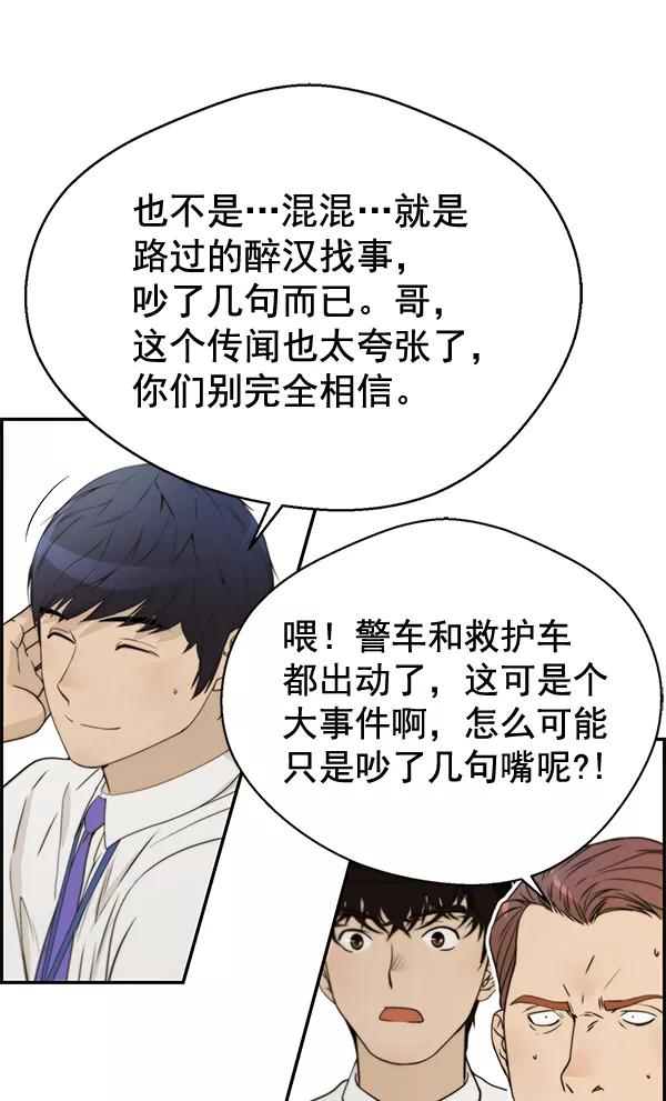 男子汉 - 第33话 - 第42张图