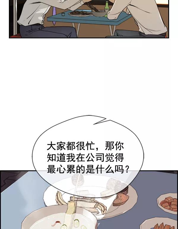 男子汉 - 第34话 - 第102张图