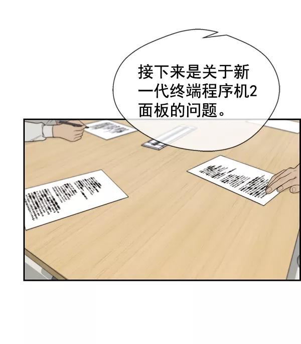 男子汉 - 第34话 - 第6张图