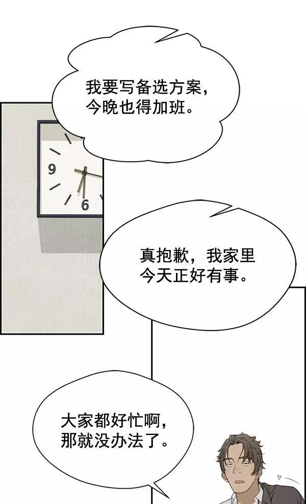 男子汉 - 第34话 - 第80张图