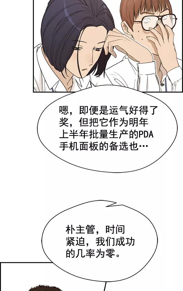 男子汉 - 第34话 - 第43张图