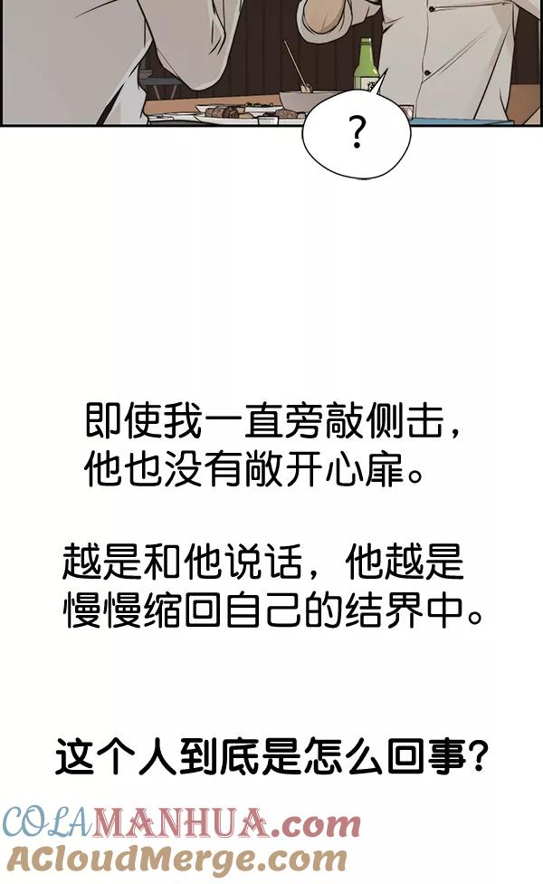 男子汉 - 第34话 - 第109张图