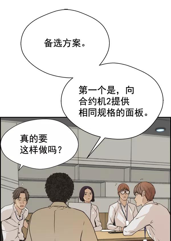 男子汉 - 第34话 - 第18张图