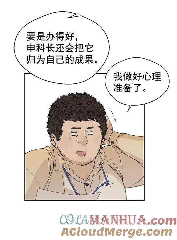 男子汉 - 第34话 - 第21张图