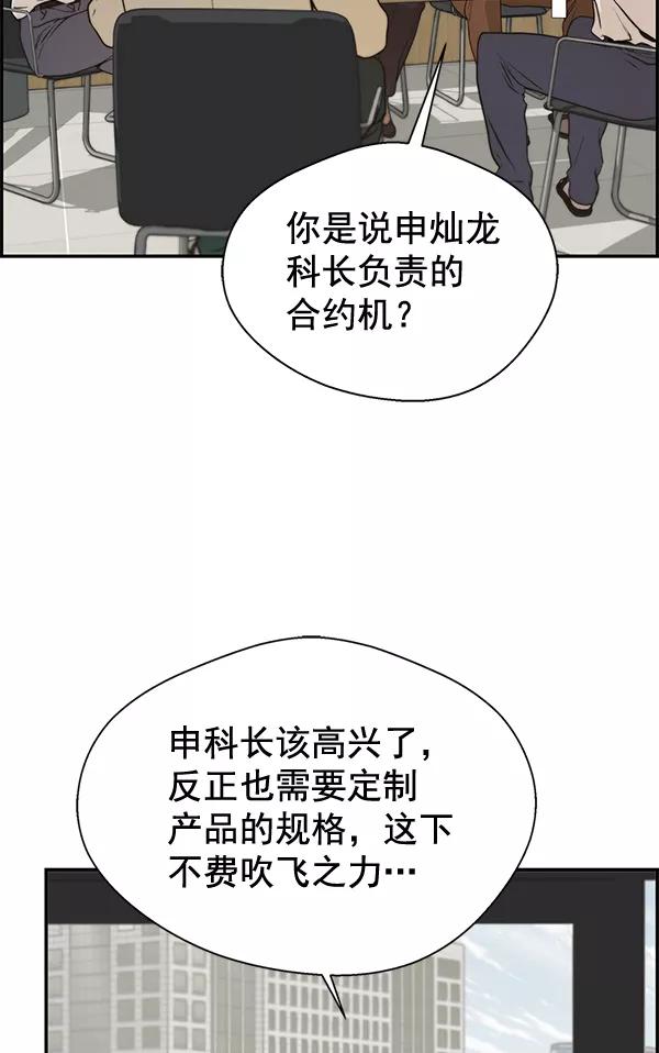 男子汉 - 第34话 - 第19张图