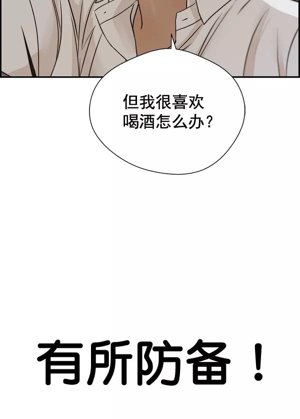 男子汉 - 第34话 - 第107张图