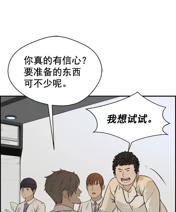 男子汉 - 第34话 - 第50张图