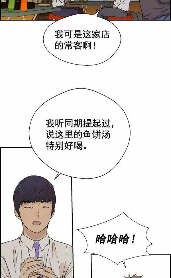 男子汉 - 第34话 - 第91张图