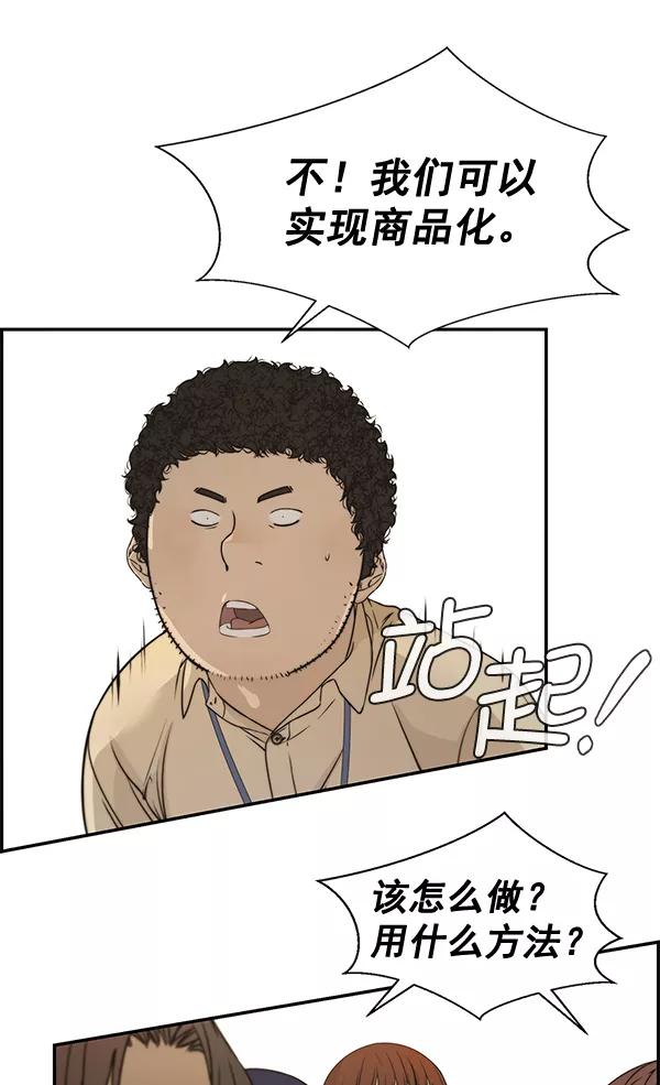 男子汉 - 第34话 - 第31张图