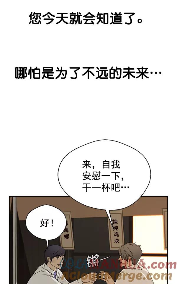 男子汉 - 第34话 - 第101张图