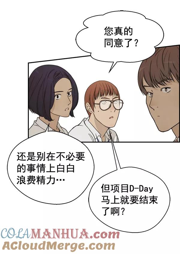 男子汉 - 第34话 - 第53张图