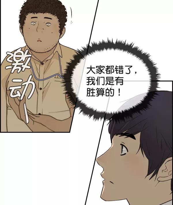 男子汉 - 第34话 - 第44张图