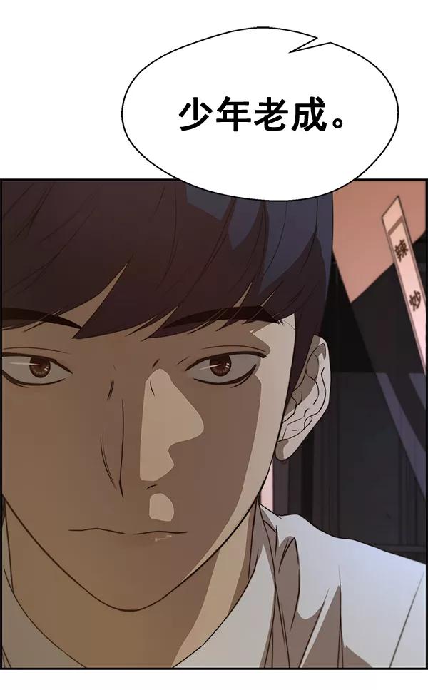 男子汉 - 第34话 - 第118张图