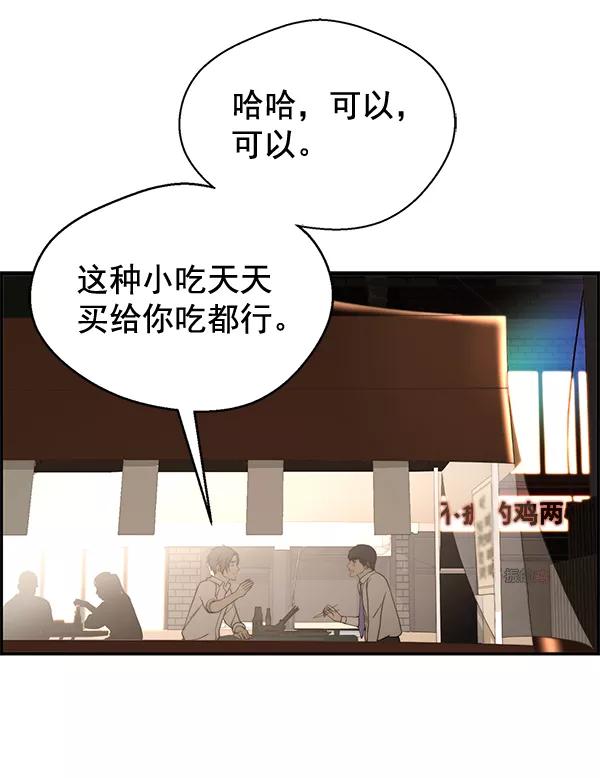 男子汉 - 第34话 - 第96张图