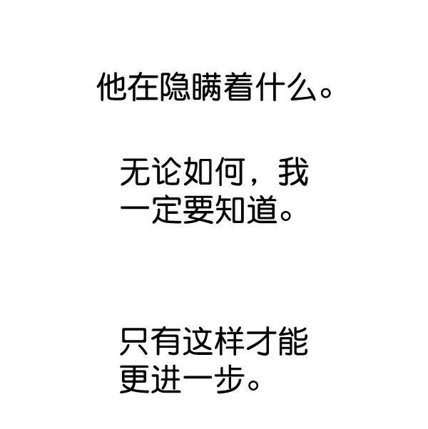 男子汉 - 第34话 - 第62张图