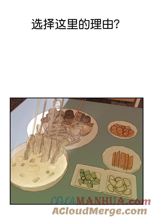 男子汉 - 第34话 - 第93张图