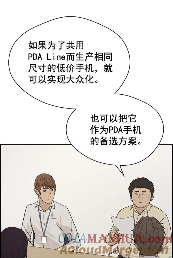 男子汉 - 第34话 - 第29张图