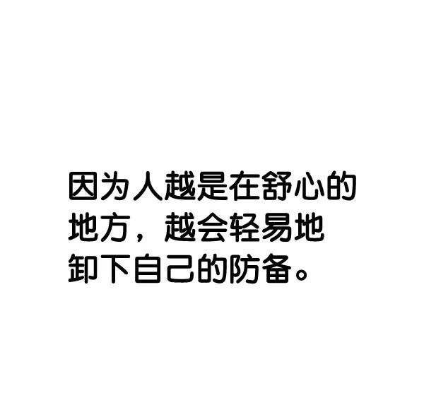 男子汉 - 第34话 - 第94张图