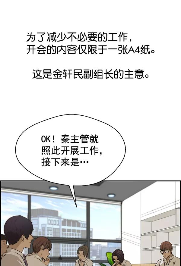 男子汉 - 第34话 - 第7张图