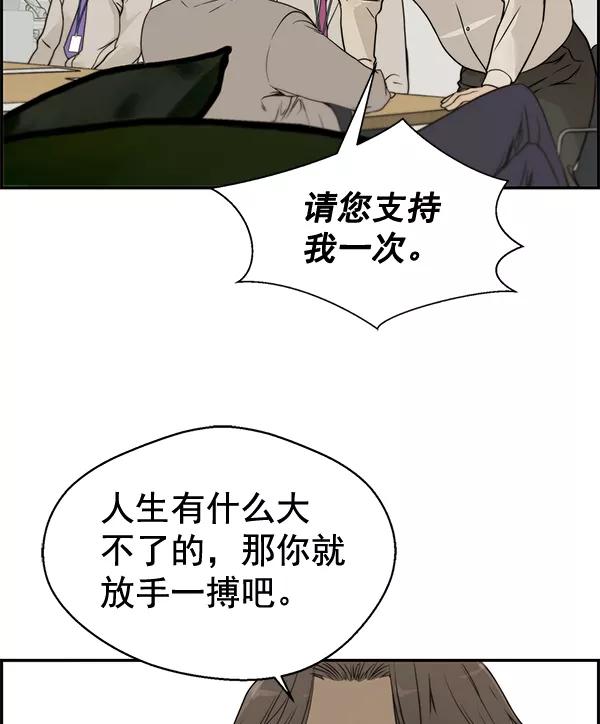 男子汉 - 第34话 - 第51张图