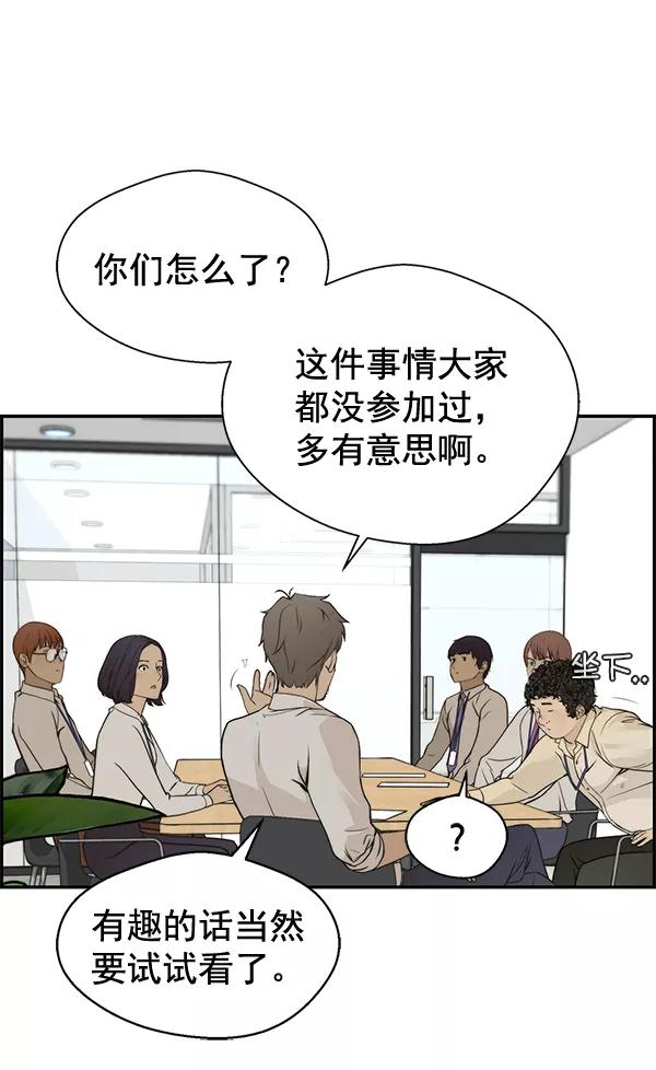 男子汉 - 第34话 - 第54张图